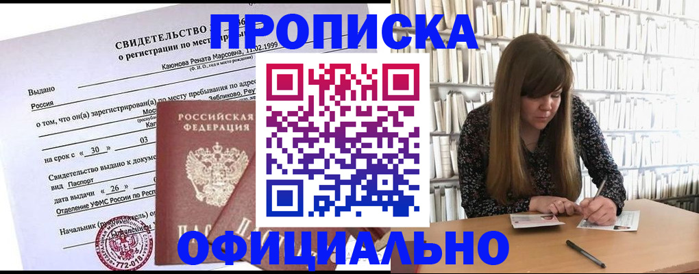 временная регистрация надежно в Курчалом