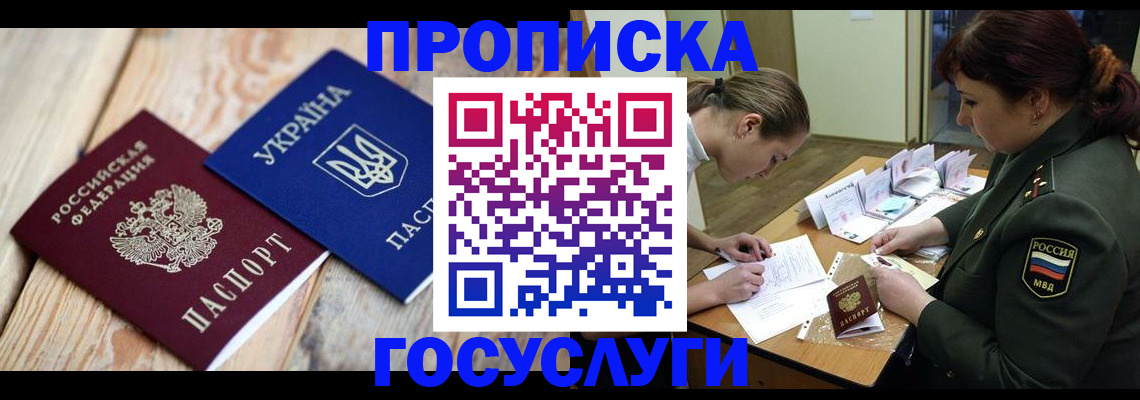прописка штамп в Курчалом